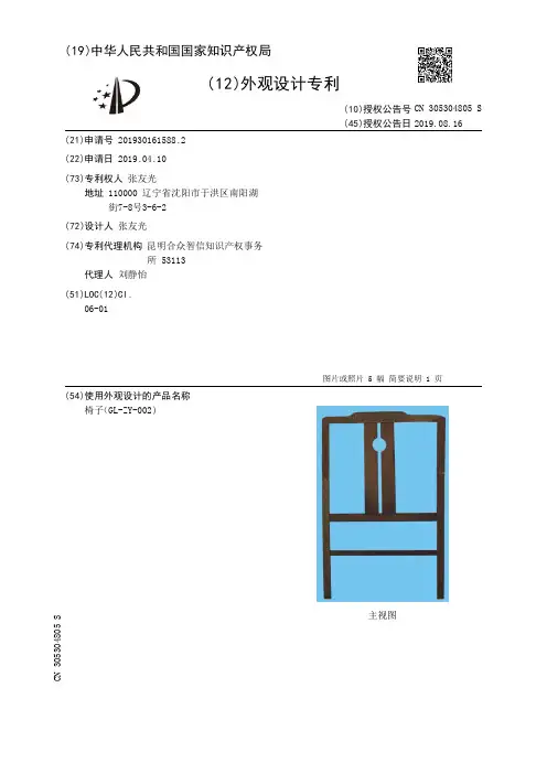 【CN305304805S】椅子GLZY002)【专利】