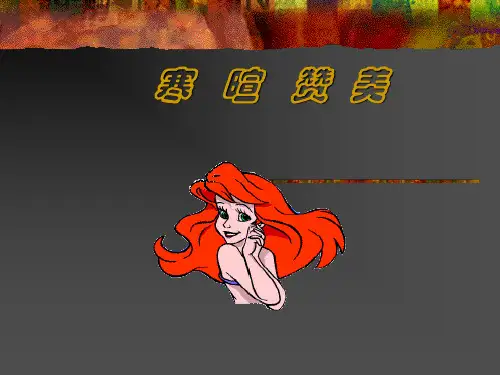 024公关礼仪培训(PPT12)