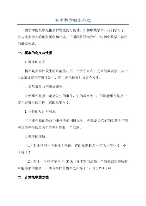 初中数学概率公式