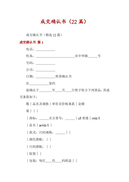 成交确认书(22篇)