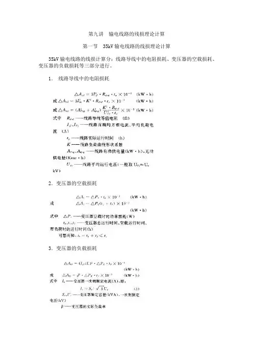 110KV线路线损理论计算