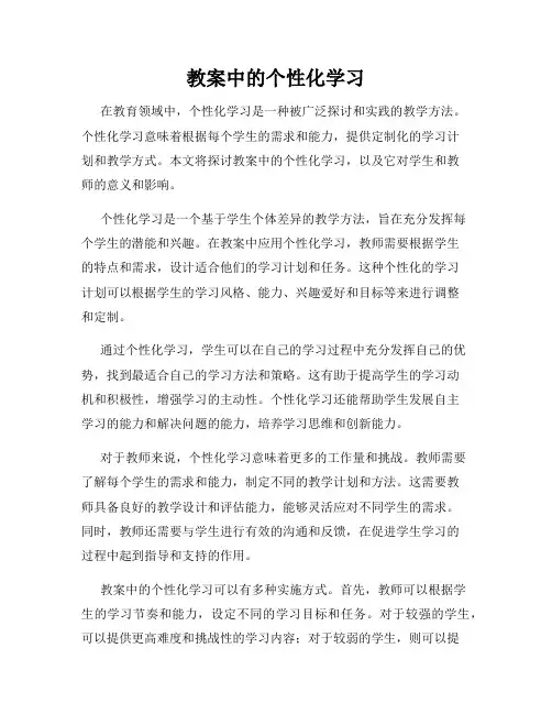 教案中的个性化学习