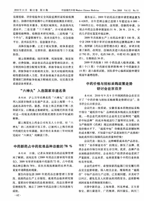 “六神丸”入选国家非遗名录