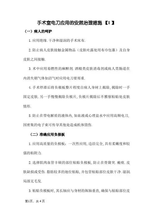手术室电刀使用的安全管理措施