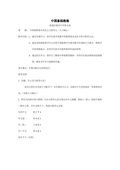 中国象棋教案