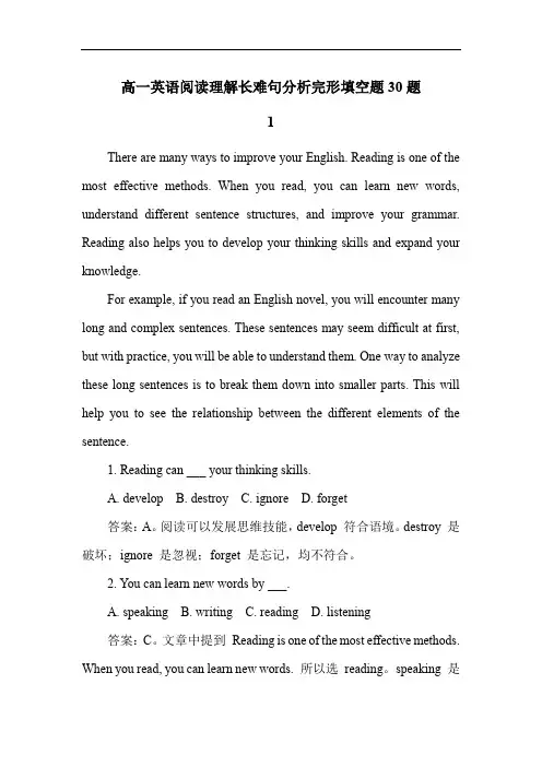 高一英语阅读理解长难句分析完形填空题30题