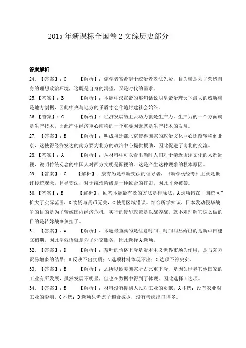 2015年新课标全国卷2文综历史部分答案