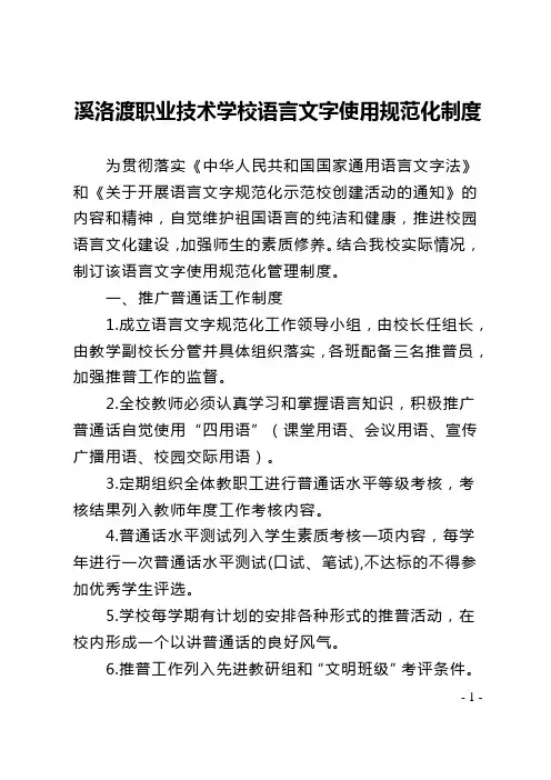 学校语言文字规范化制度