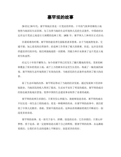 塞罕坝的故事