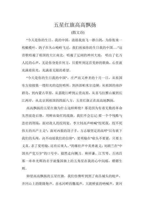 五星红旗高高飘扬