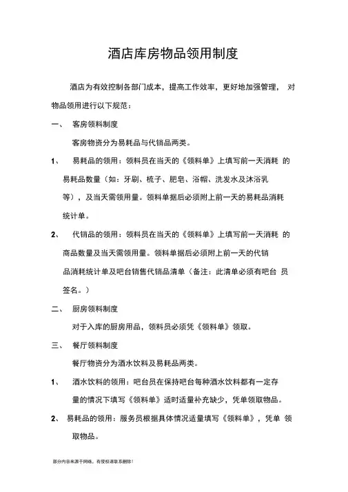 酒店库房物料领用制度