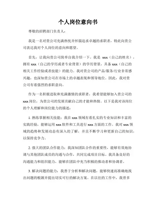 个人岗位意向书