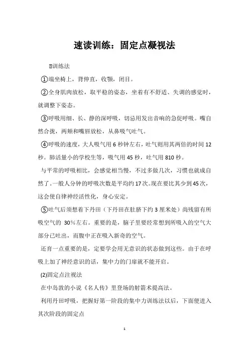 速读训练：固定点凝视法