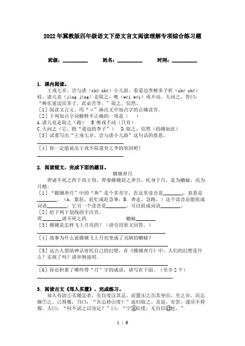 2022年冀教版四年级语文下册文言文阅读理解专项综合练习题