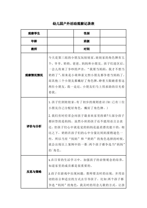 幼儿园户外活动观察记录表