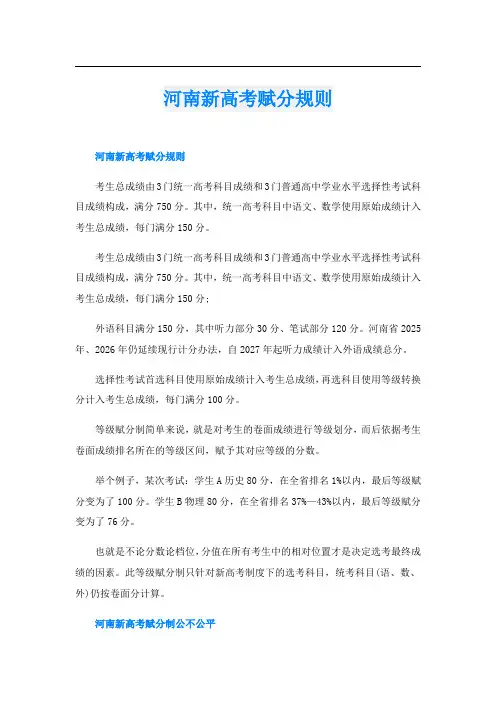 河南新高考赋分规则