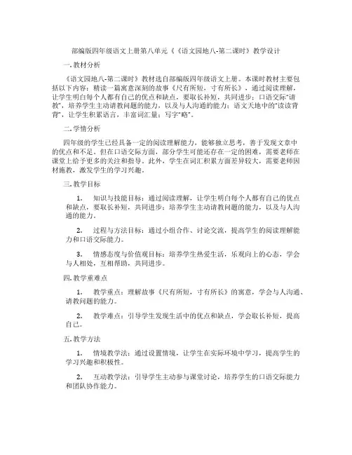 部编版四年级语文上册第八单元《《语文园地八-第二课时》教学设计