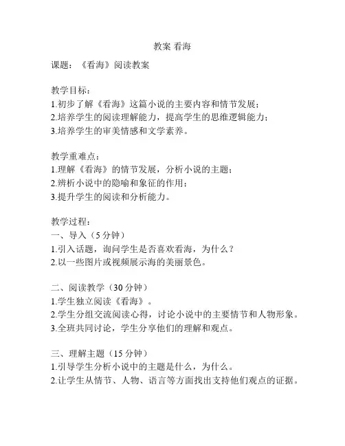 教案 看海