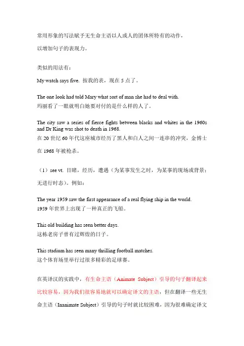 无生命主语引导的句子