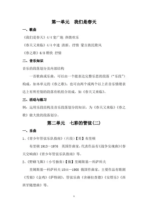 2019年七年级音乐下学期复习材料