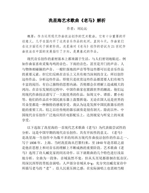 冼星海艺术歌曲《老马》解析