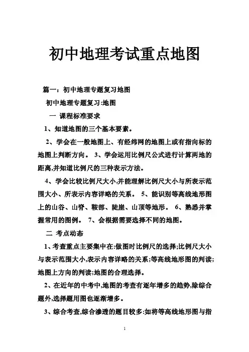 初中地理考试重点地图