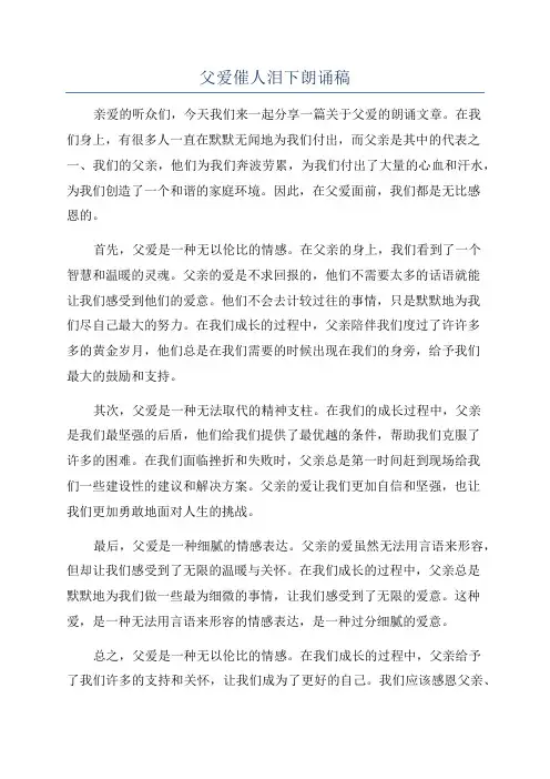 父爱催人泪下朗诵稿