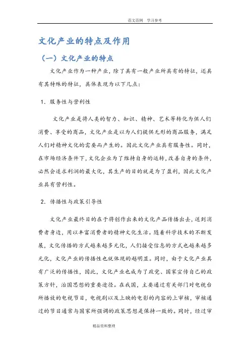 文化产业的特点及作用