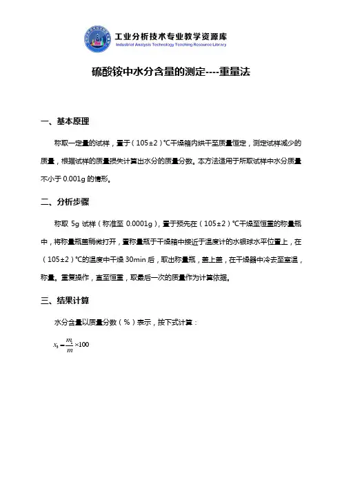 硫酸铵中水分的测定知识点解说.