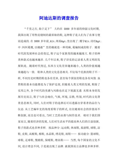 阿迪达斯的调查报告