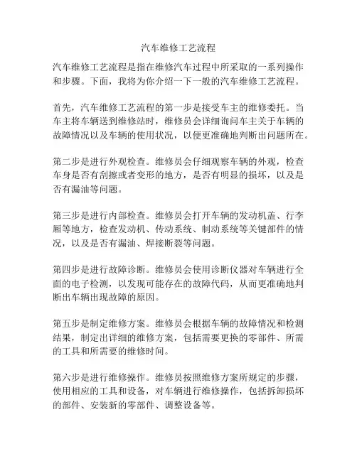 汽车维修工艺流程