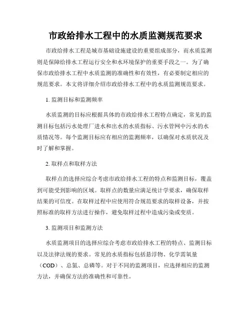 市政给排水工程中的水质监测规范要求