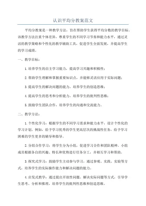 认识平均分教案范文