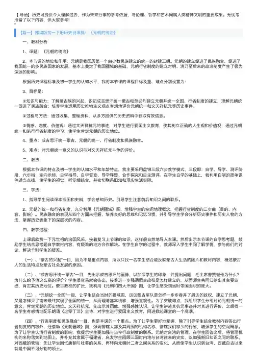 部编版初一下册历史说课稿（3篇）