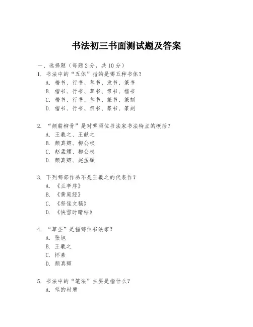 书法初三书面测试题及答案
