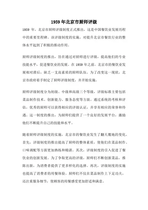 1959年北京市厨师评级