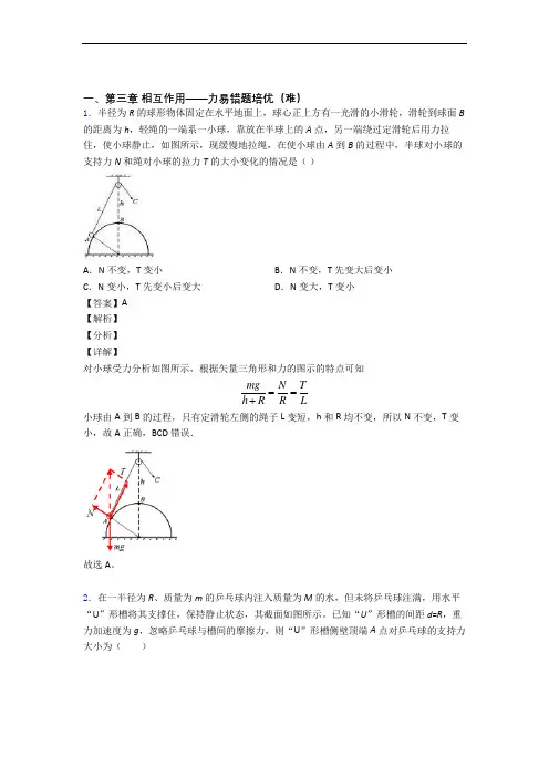 重庆市铜梁县第一中学第三章 相互作用——力章末练习卷(Word版 含解析)