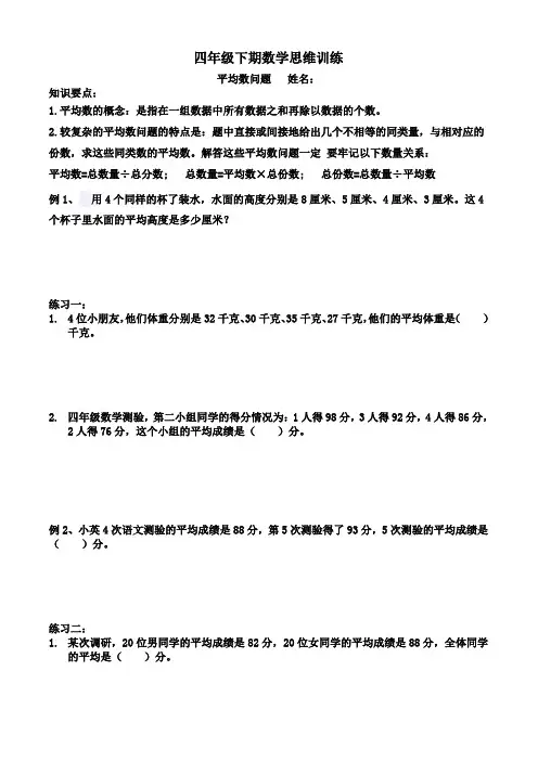 四年级下册数学试题-平均数问题(无答案)全国通用