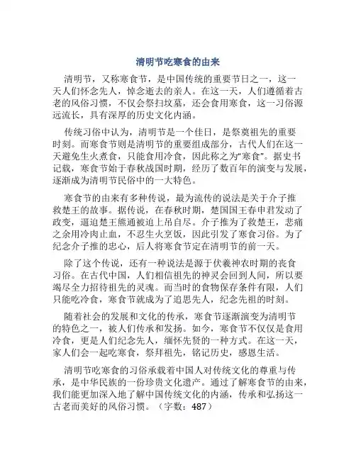 清明节吃寒食的由来