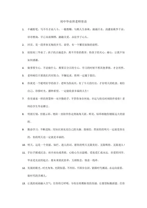 初中毕业班老师寄语