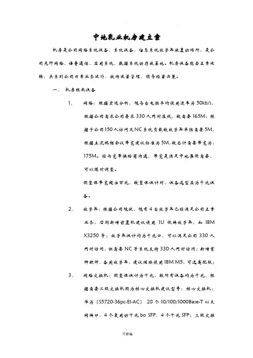 机房建设与方案及设备选型