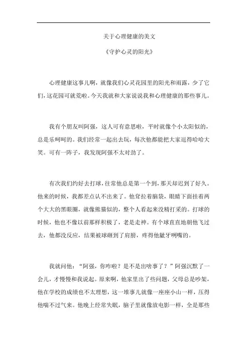 关于心理健康的美文