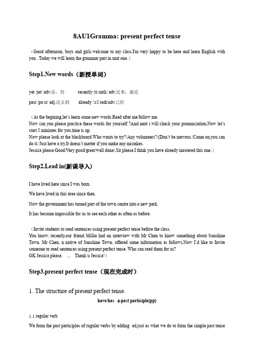 初中高中8BU1语法现在完成时逐字稿全英文(老师)