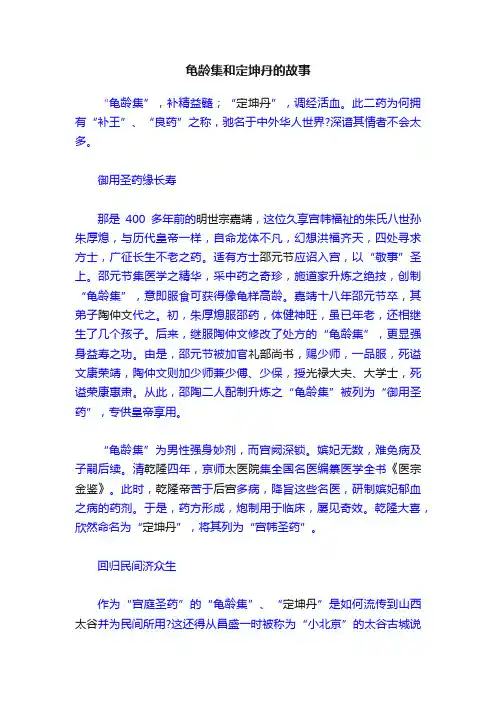 龟龄集和定坤丹的故事