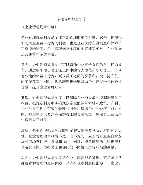 企业管理规章制度