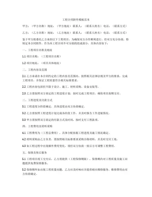 工程合同附件模板范本