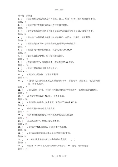 烧结中级工理论