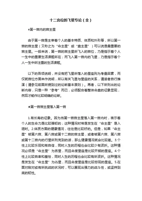 十二宫位的飞星专论（全）