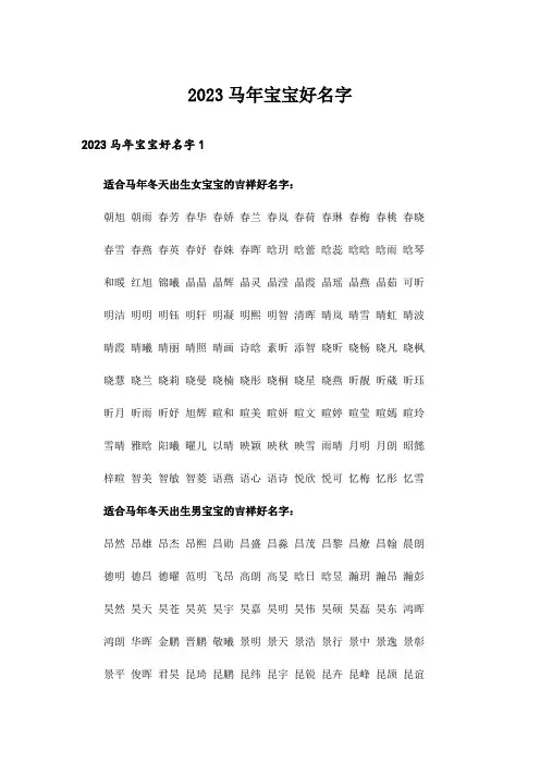 2023个性_马年宝宝好名字