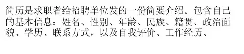 简历表格 word格式大全
